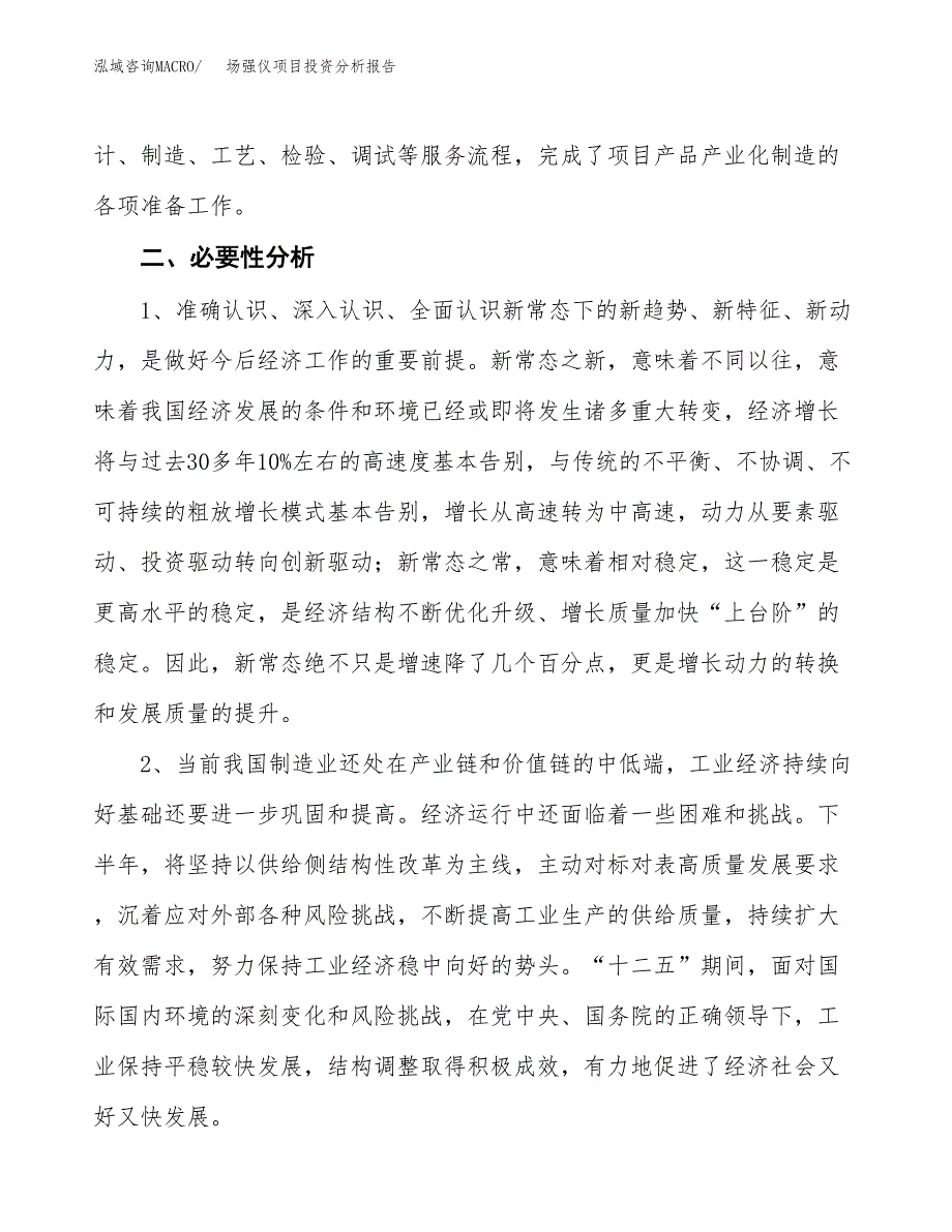 场强仪项目投资分析报告(总投资8000万元)_第4页