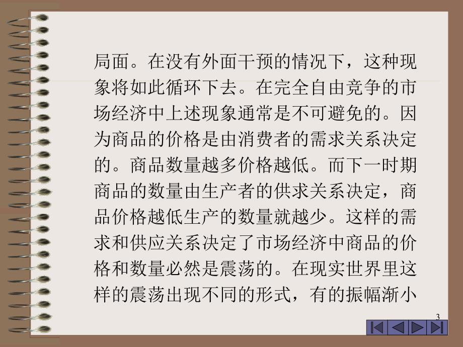 相关材料数学模型－市场经济中的蜘蛛网模型图片暑期选讲_第3页