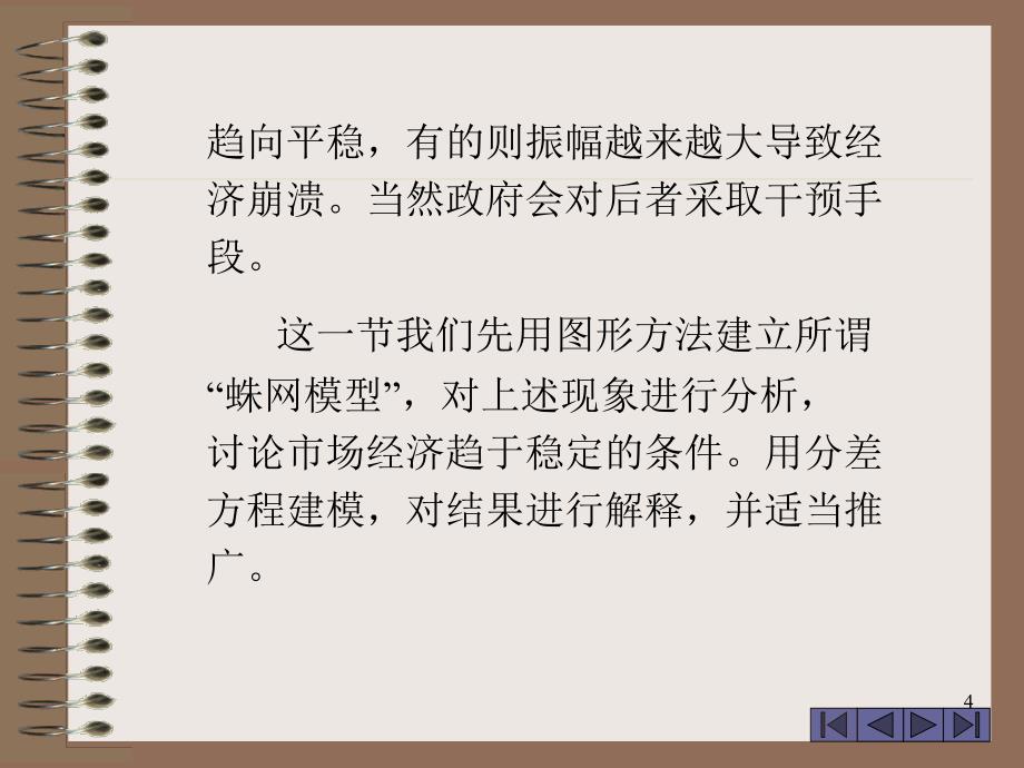 相关材料数学模型－市场经济中的蜘蛛网模型图片暑期选讲_第4页