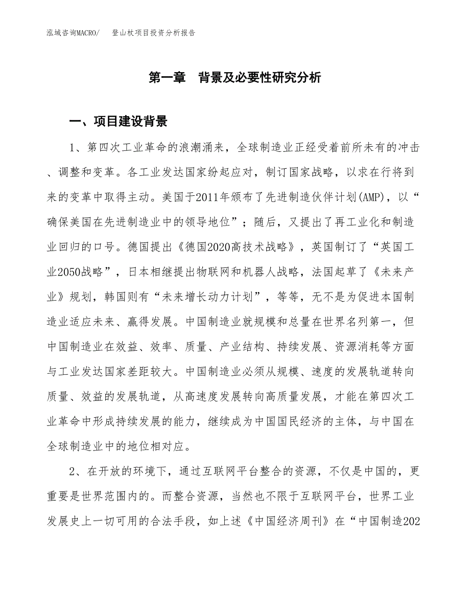 登山杖项目投资分析报告(总投资16000万元)_第3页