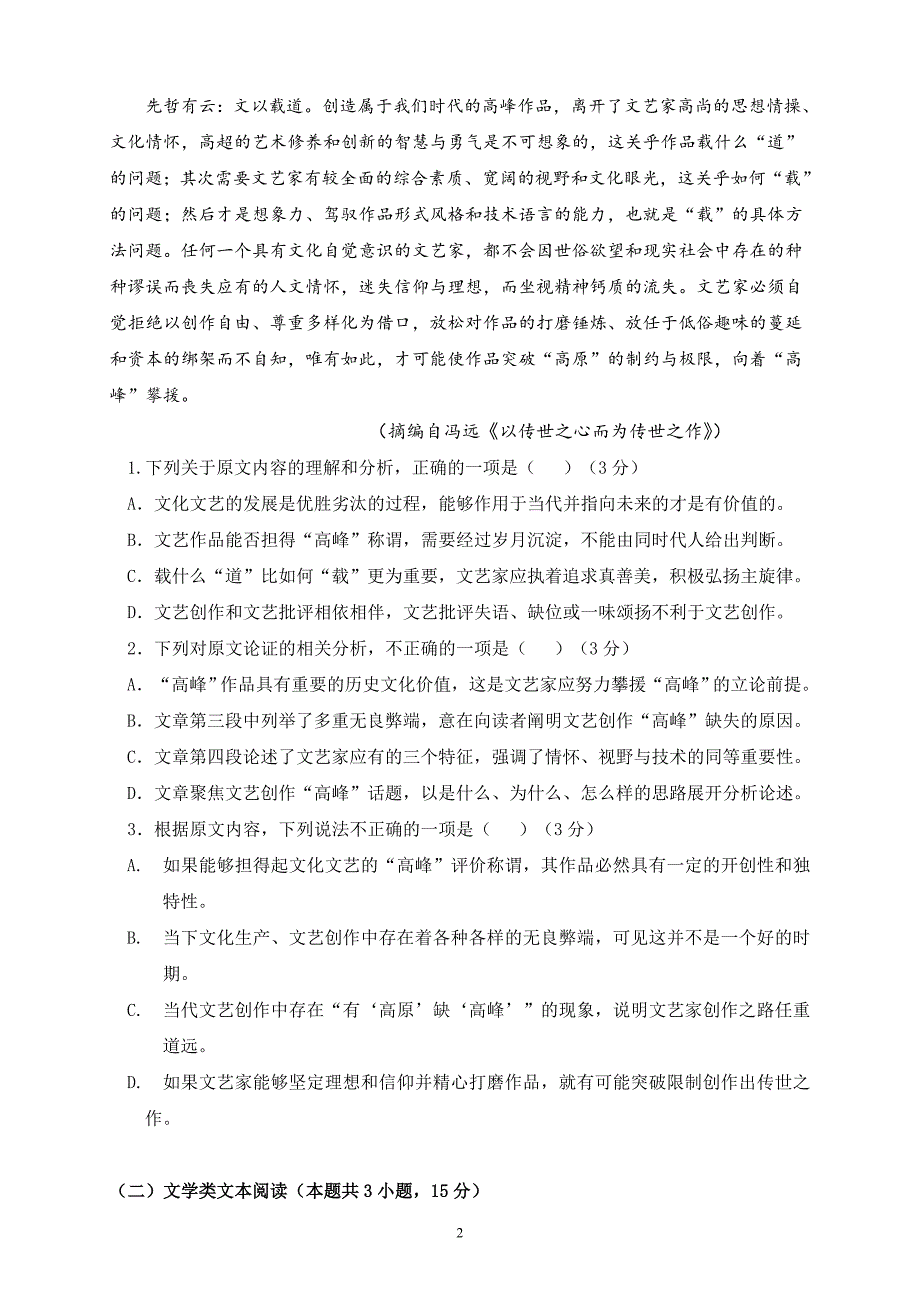 精校word版---宁夏石嘴山市第三中学2019届高三上学期12月月考语文_第2页