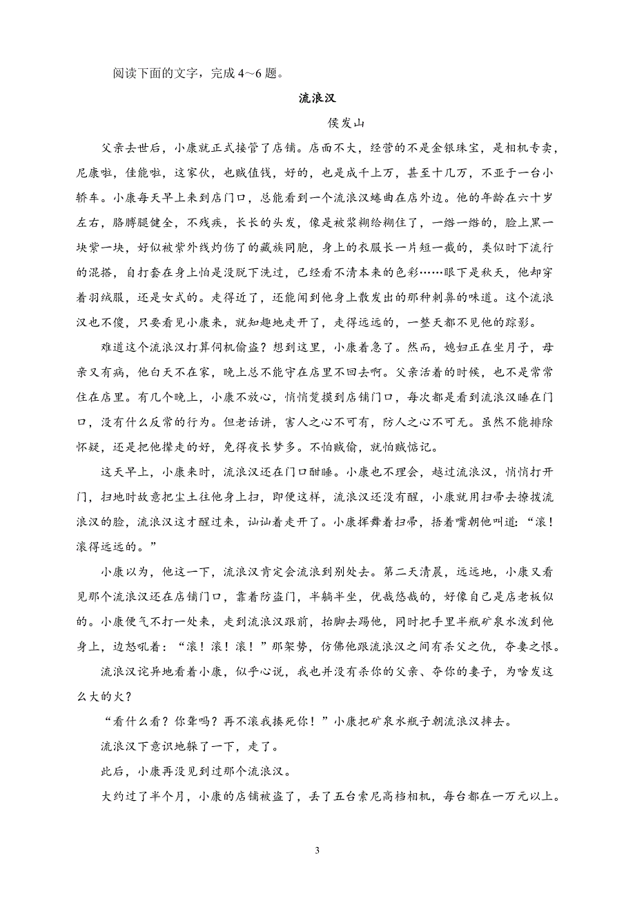 精校word版---宁夏石嘴山市第三中学2019届高三上学期12月月考语文_第3页