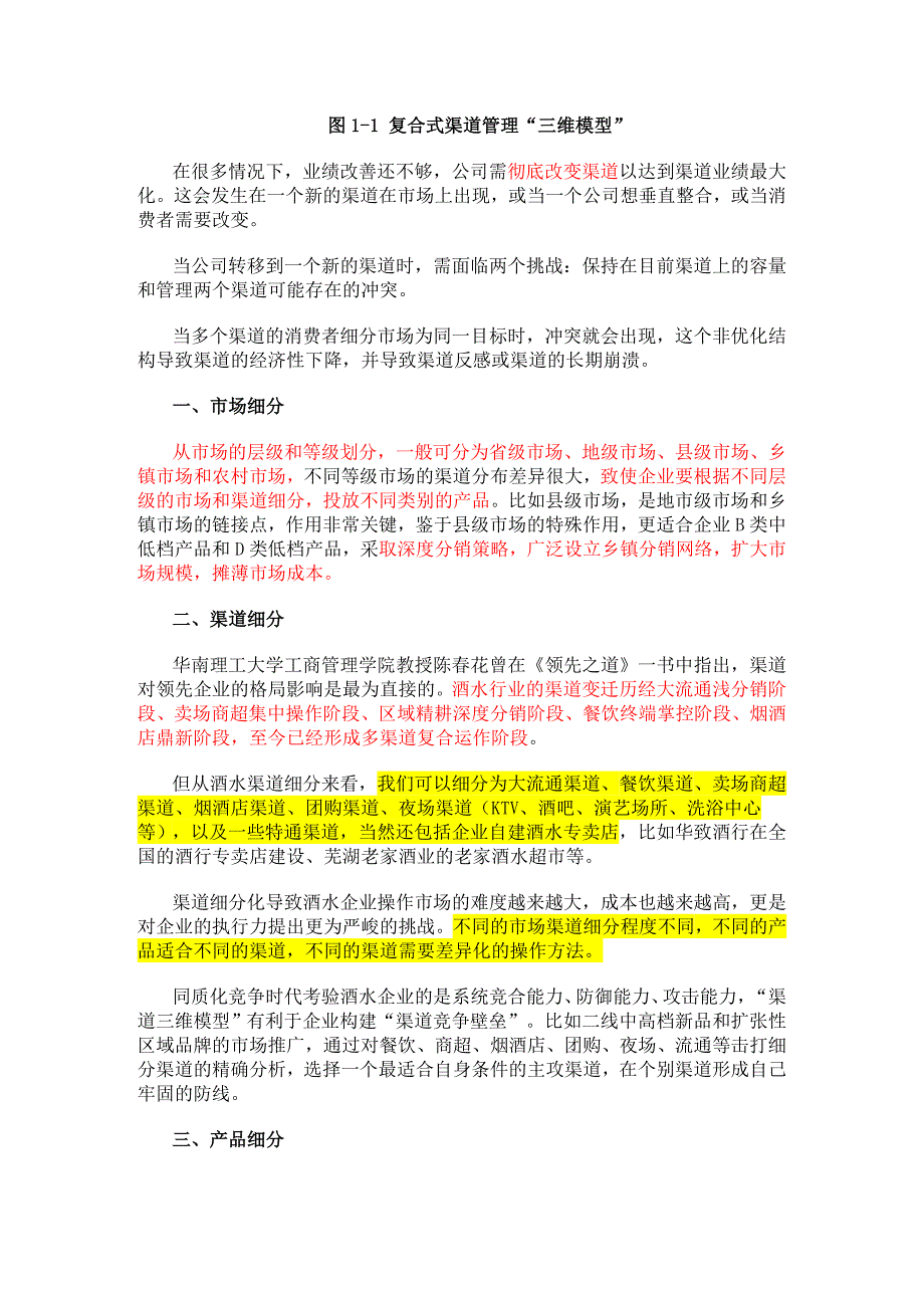 酒水营销--三维复合渠道系统操作模式_第3页