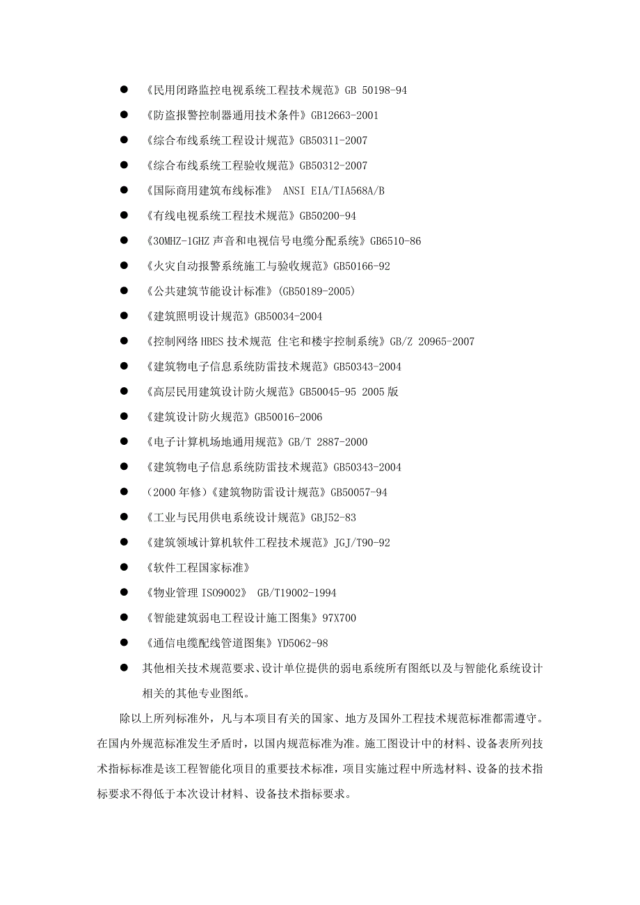 三棵树智能化设计任务书系统设计范围和设计原则_第4页