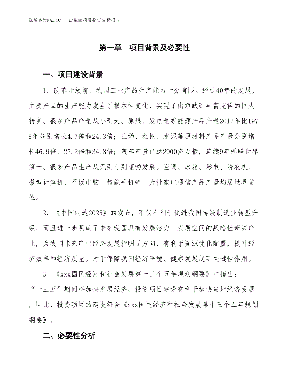 山梨酸项目投资分析报告(总投资2000万元)_第3页