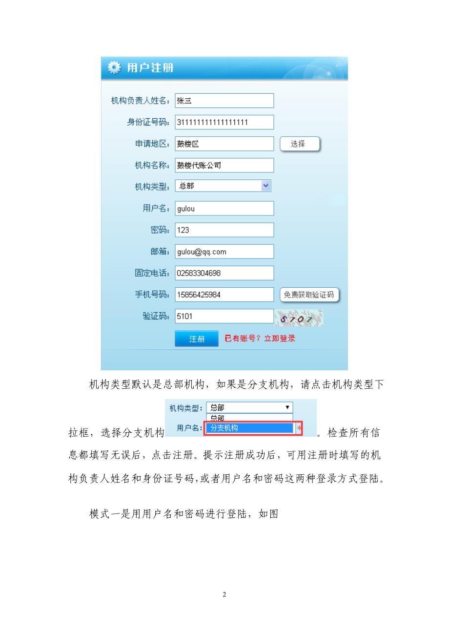 全国代理记账机构管理系统代理记账机构操作手_第4页