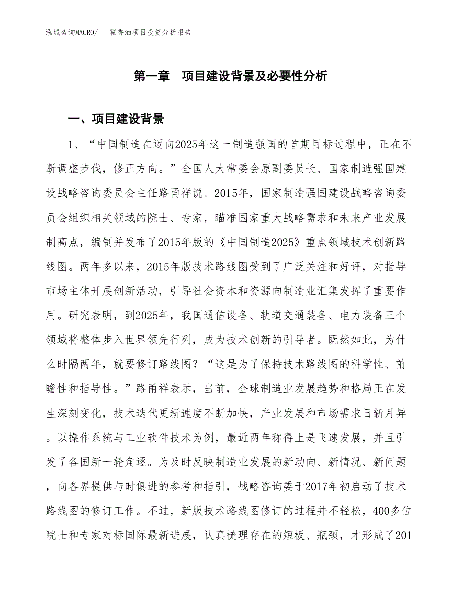 霍香油项目投资分析报告(总投资8000万元)_第3页