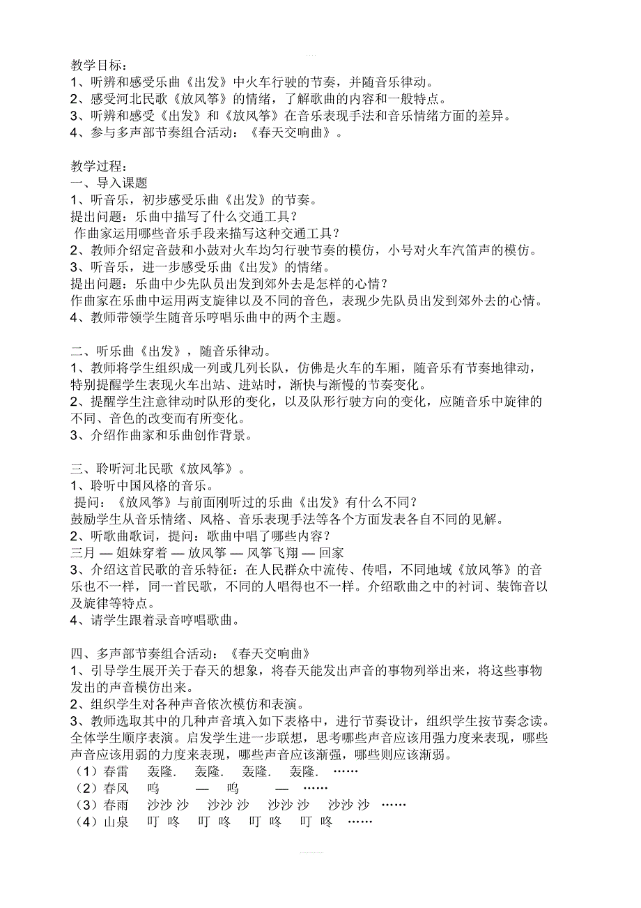 人教版小学二年级音乐下册教案：《1到郊外去》_第3页