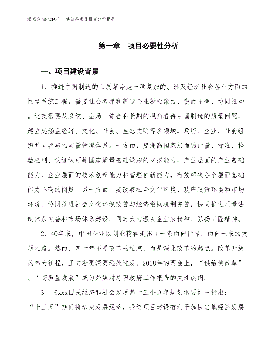 铁链条项目投资分析报告(总投资18000万元)_第3页