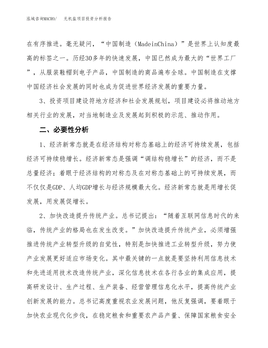 无机盐项目投资分析报告(总投资13000万元)_第4页