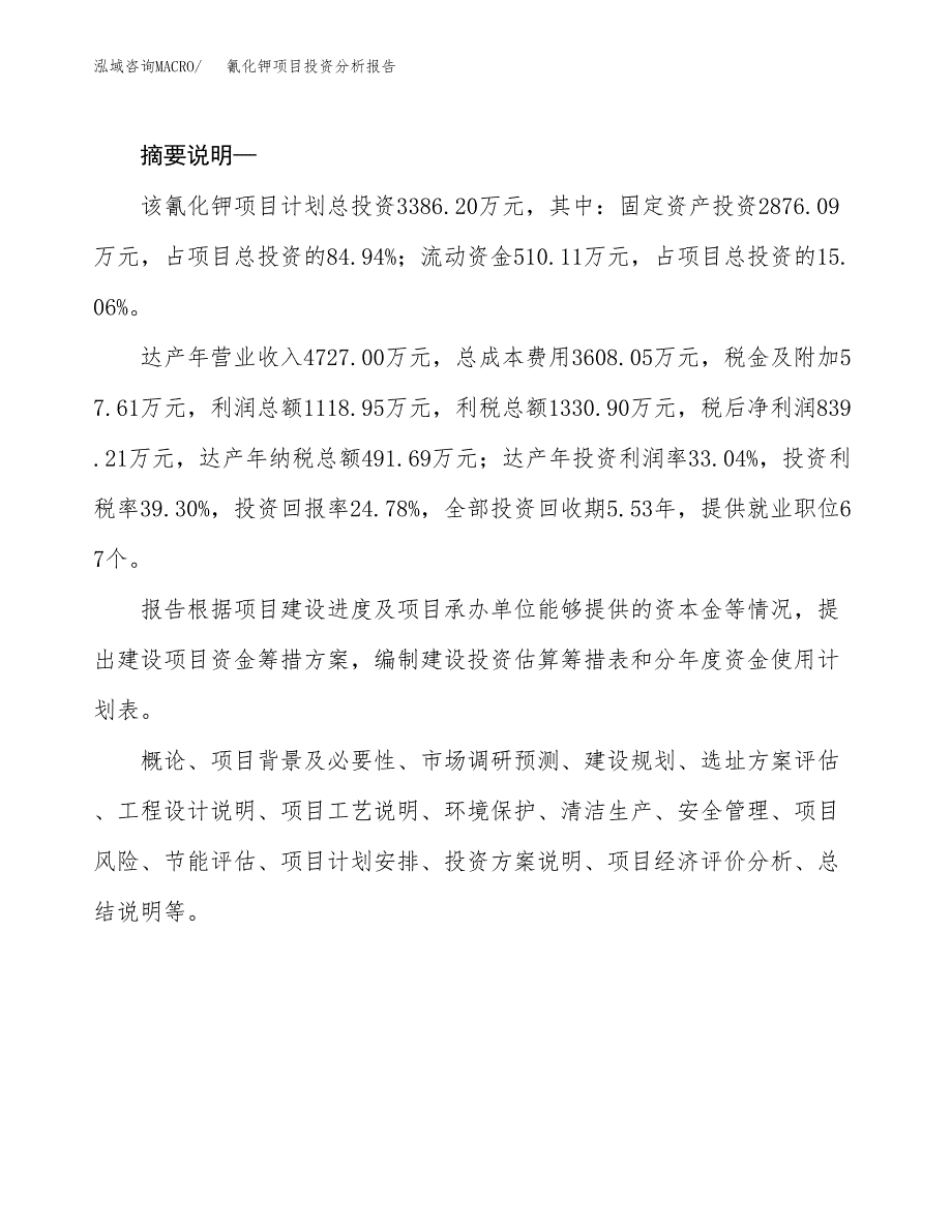 氰化钾项目投资分析报告(总投资3000万元)_第2页