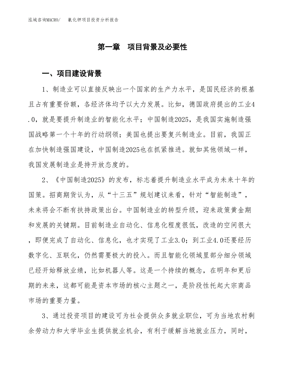 氰化钾项目投资分析报告(总投资3000万元)_第3页