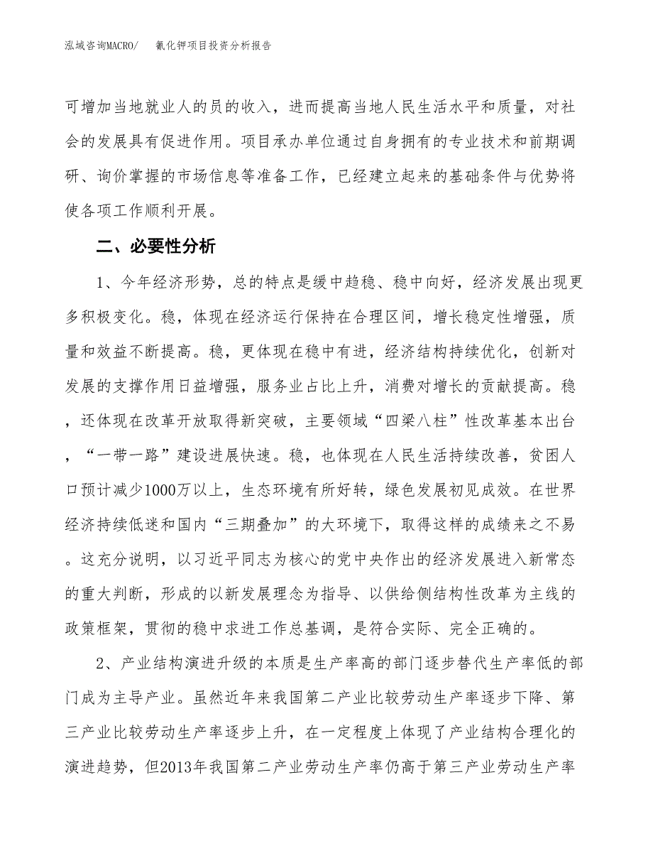 氰化钾项目投资分析报告(总投资3000万元)_第4页