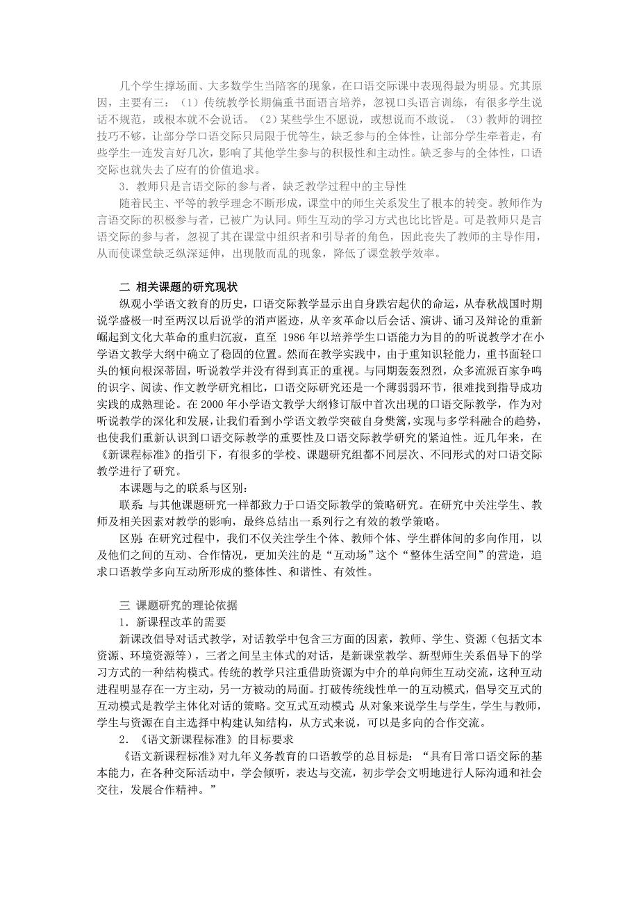 小学低年级口语交际教学互动场构建及策略研究课题方案_第2页