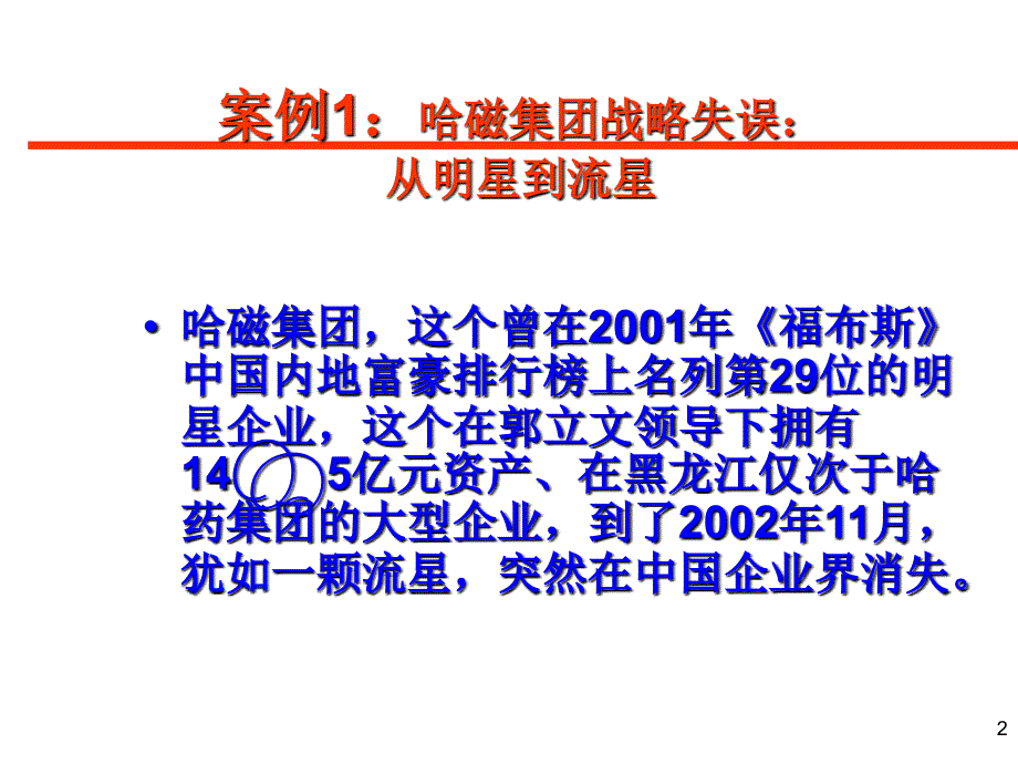 第二章企业战略与市场 营销 管理_第2页