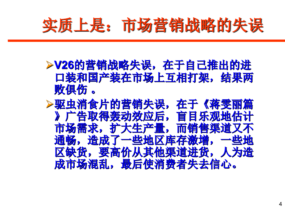 第二章企业战略与市场 营销 管理_第4页