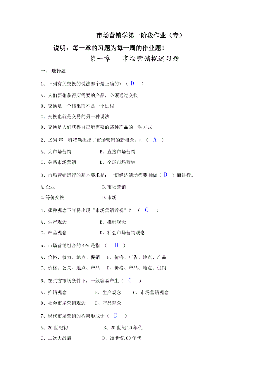 市场营销作业1讲解_第1页