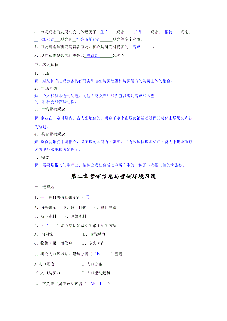 市场营销作业1讲解_第3页