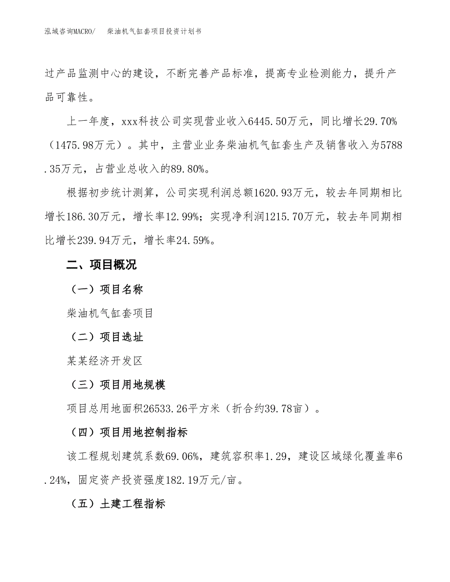 （参考版）柴油机气缸套项目投资计划书_第2页