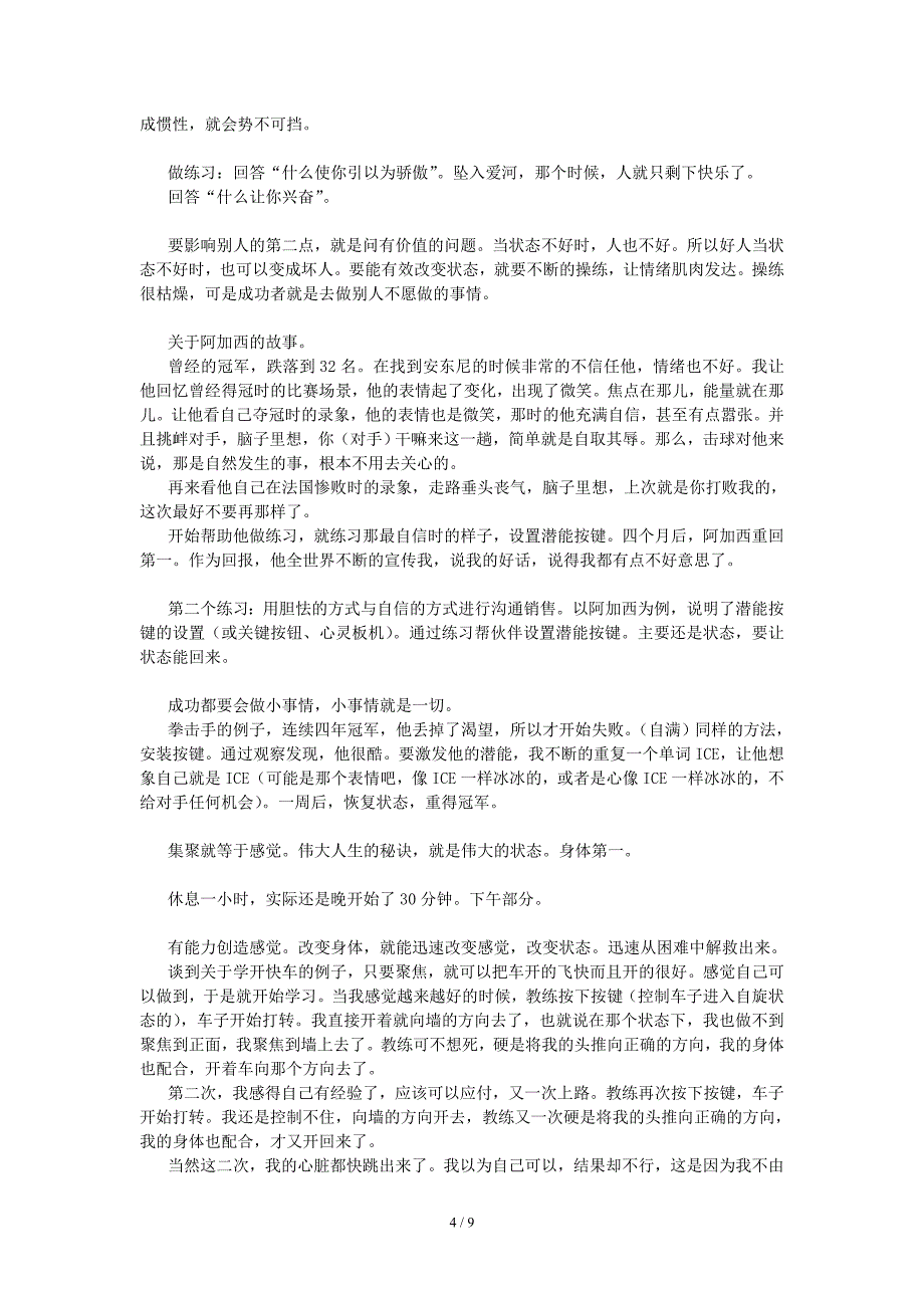 电子版：上海超级成功演讲会《成为世界第一的秘诀》[0623]_第4页