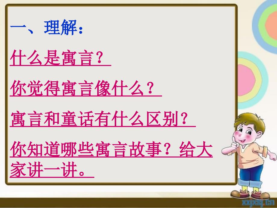 编写寓言  完 整版_第2页