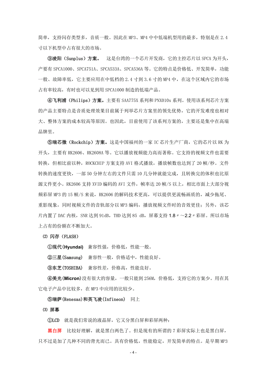 MP3MP4培训资料_第4页