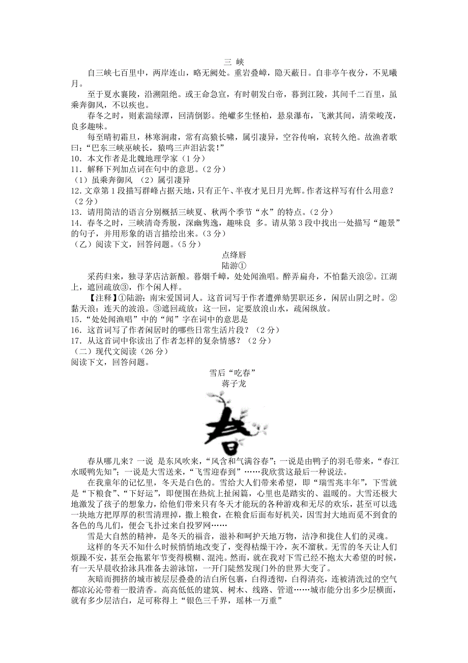 吉林省中考语文试题word版含答案_第2页