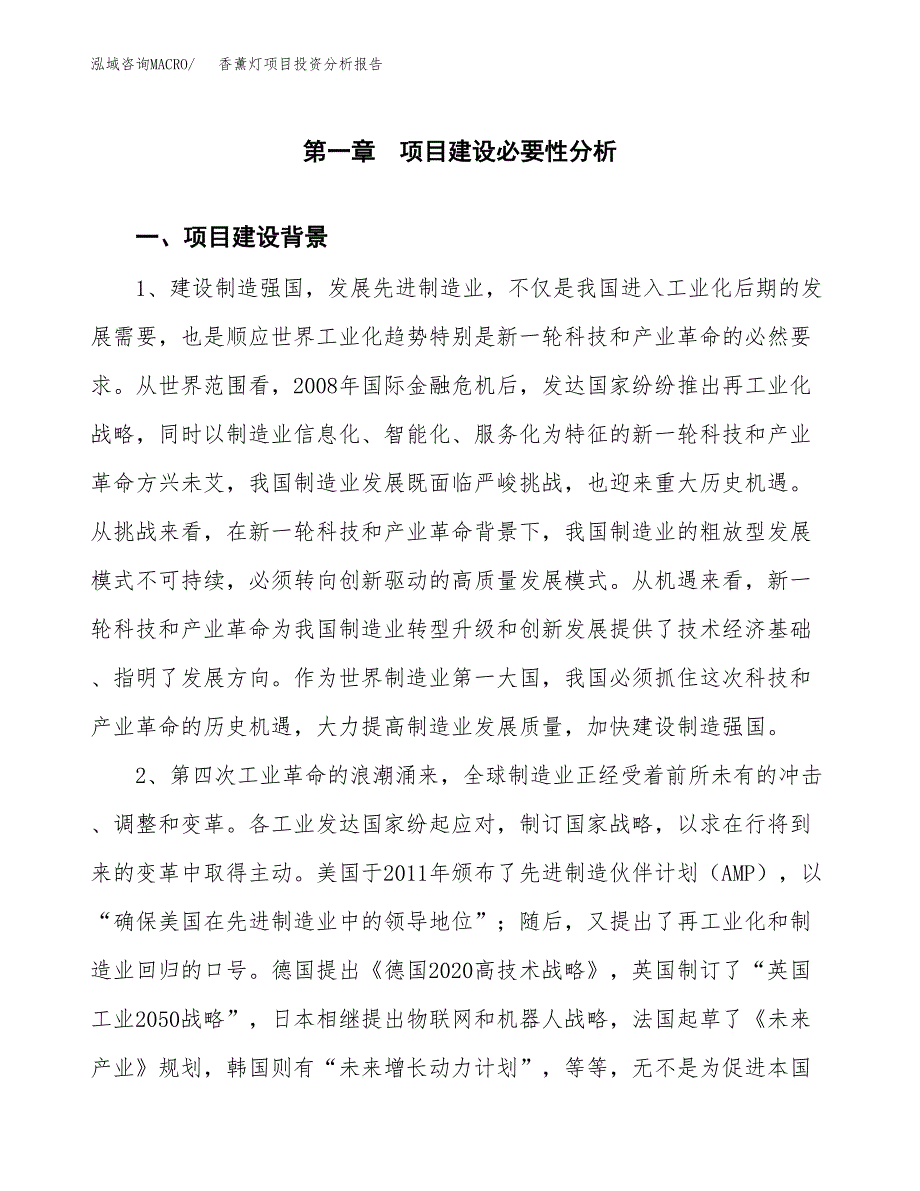 香薰灯项目投资分析报告(总投资14000万元)_第4页