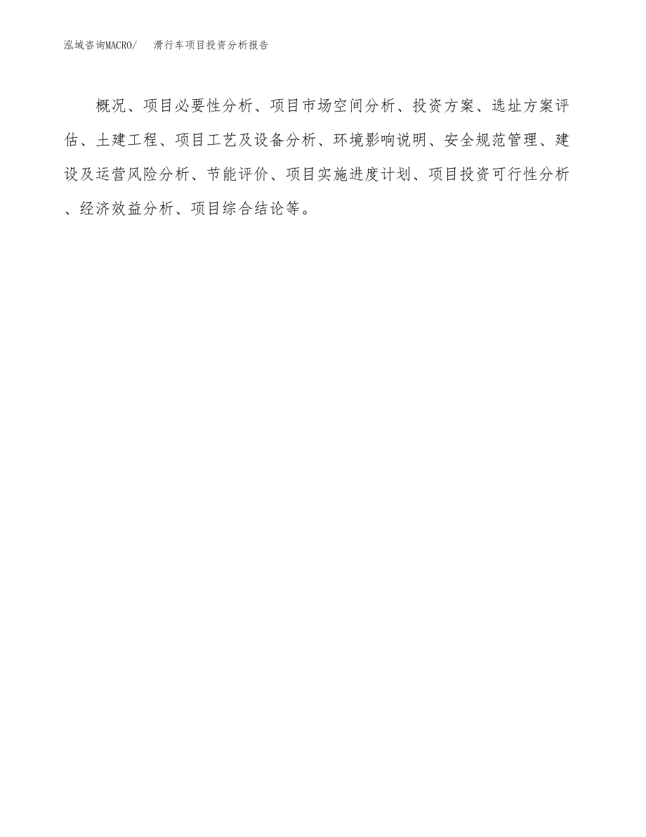 滑行车项目投资分析报告(总投资12000万元)_第3页