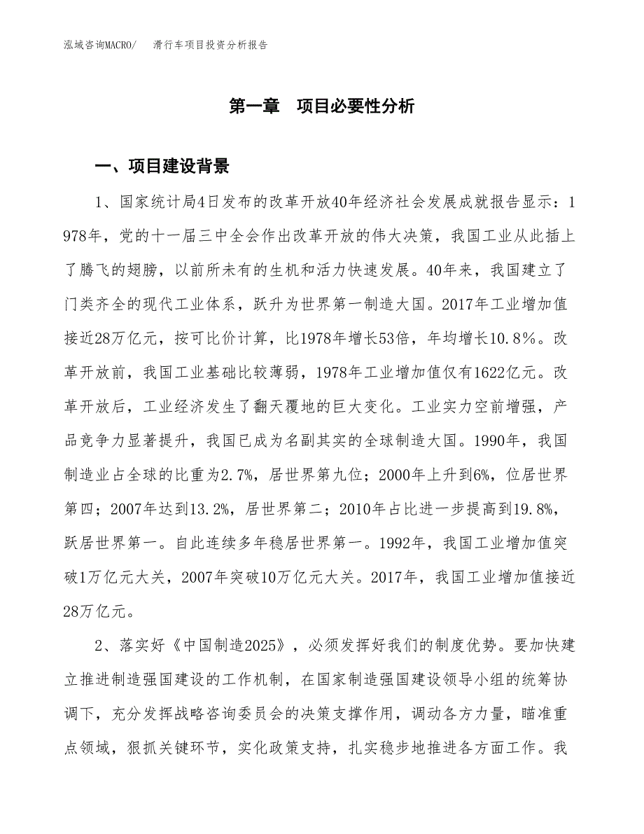 滑行车项目投资分析报告(总投资12000万元)_第4页