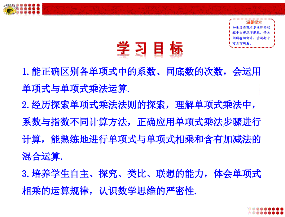 章节.1整式的乘法第一课时初二数学上册_第2页