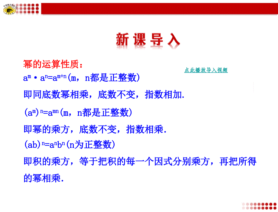 章节.1整式的乘法第一课时初二数学上册_第3页