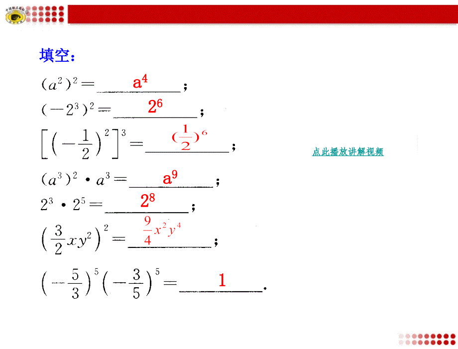 章节.1整式的乘法第一课时初二数学上册_第4页