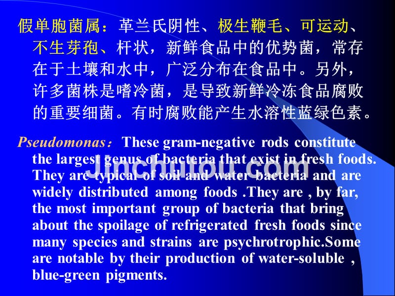 第二章食品微生物的 形态 学2_第2页