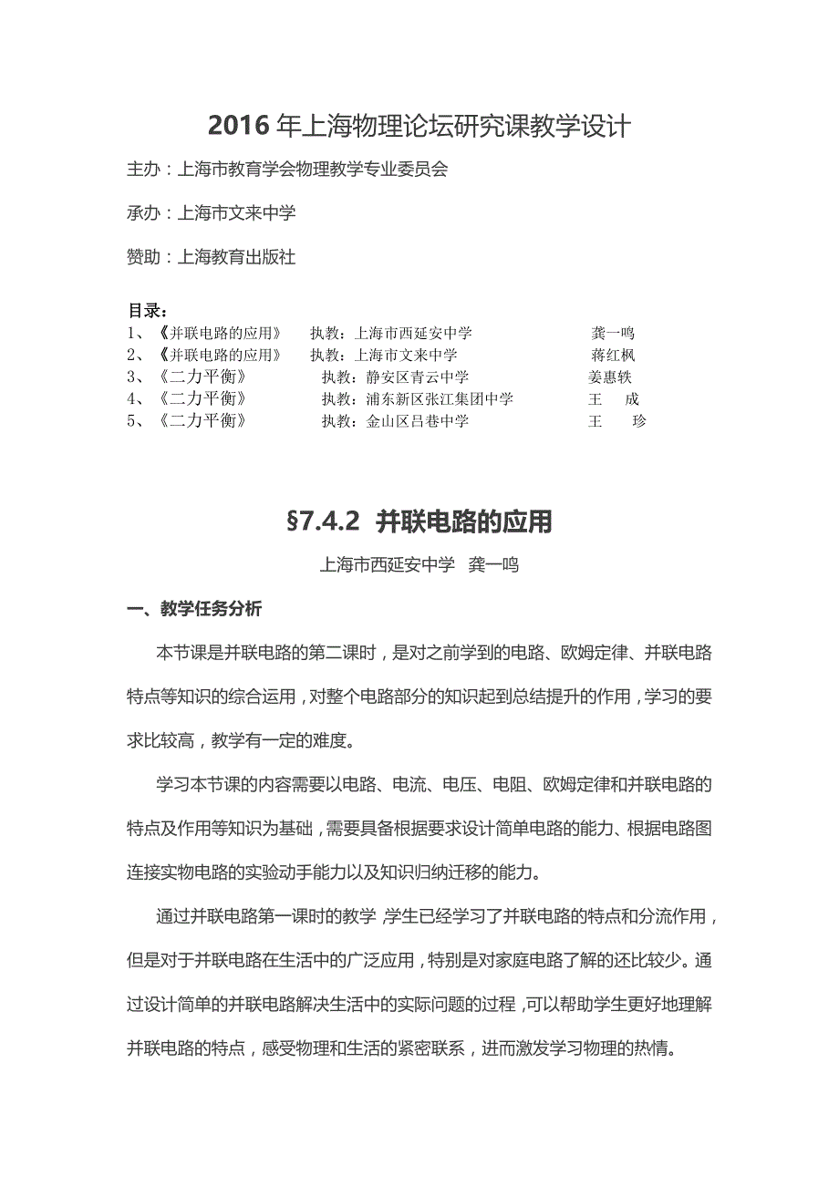 上海物理论坛研究课教学设计课案_第1页