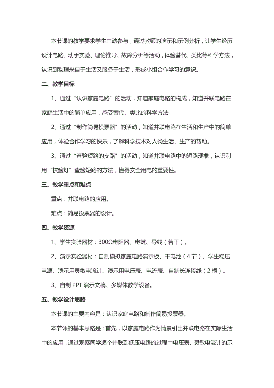 上海物理论坛研究课教学设计课案_第2页