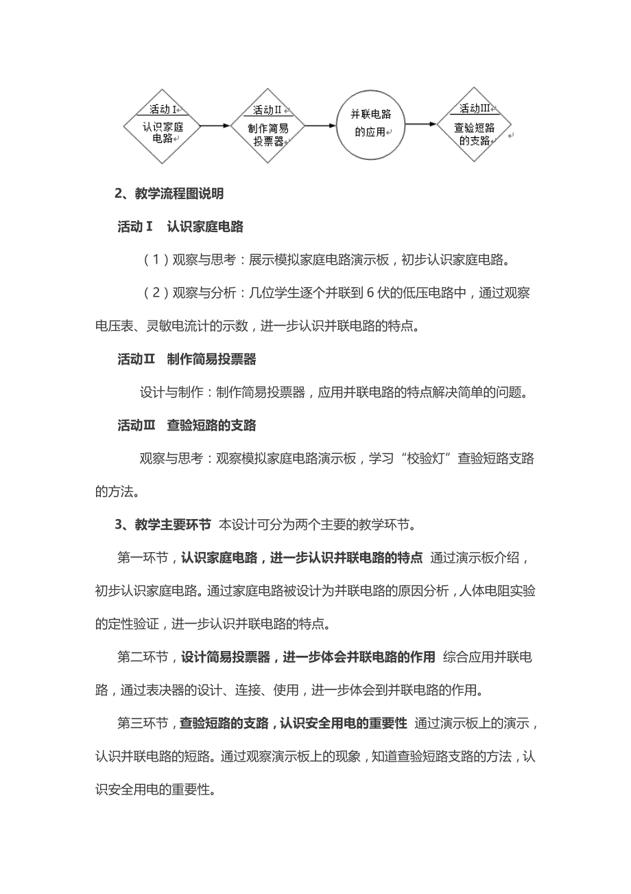 上海物理论坛研究课教学设计课案_第4页