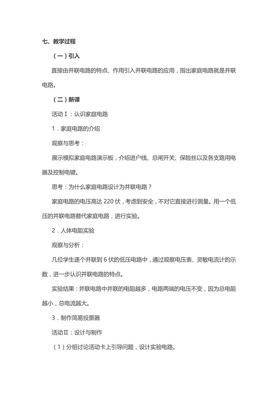 上海物理论坛研究课教学设计课案_第5页