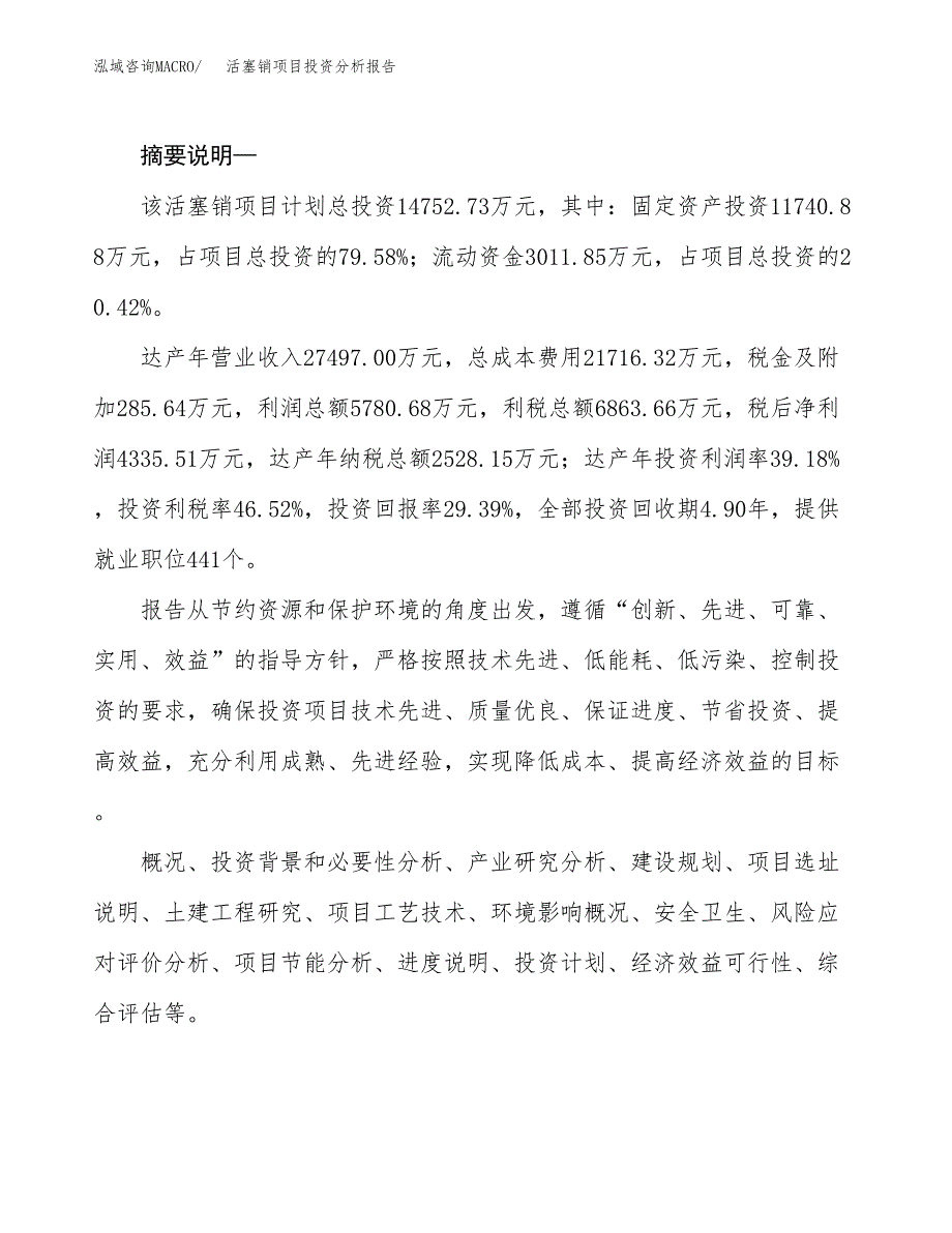 活塞销项目投资分析报告(总投资15000万元)_第2页