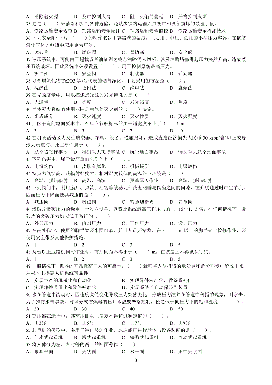 安全工程师安全生产技术冲刺王启全课件资料_第3页