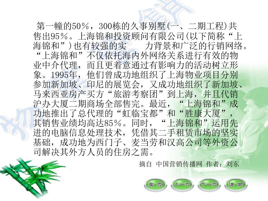 物业营销AN10课件_第3页