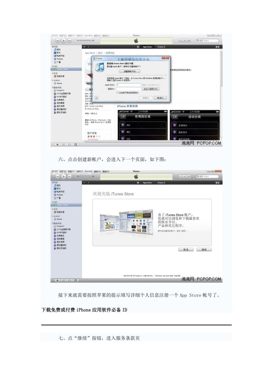 iphone app store帐号电脑注册流程-图解版_第3页