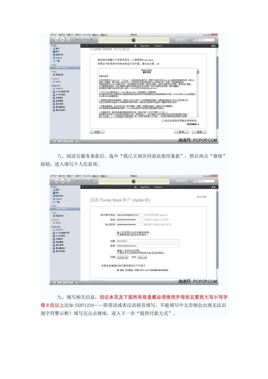iphone app store帐号电脑注册流程-图解版_第4页