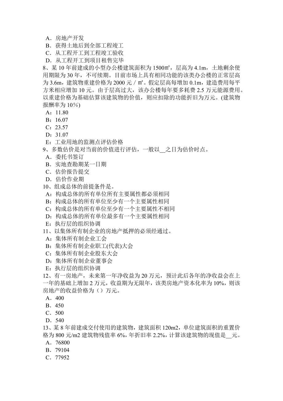 重庆省2015年房地产估价师《案例与分析》：房地产估价报告写作的文字要求试题_第2页