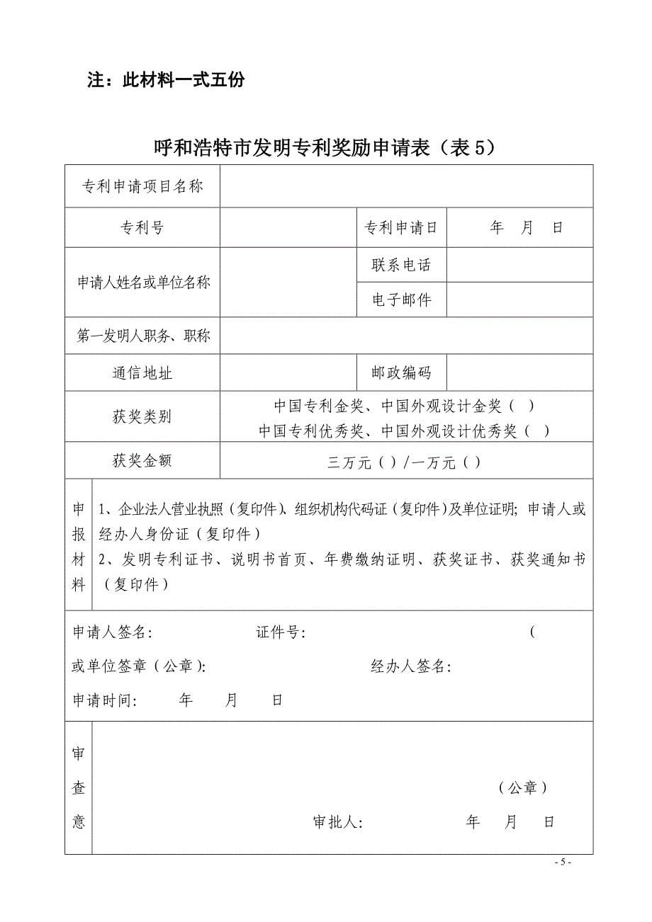 专利费用资助及奖励相关申请表格知识产权_第5页