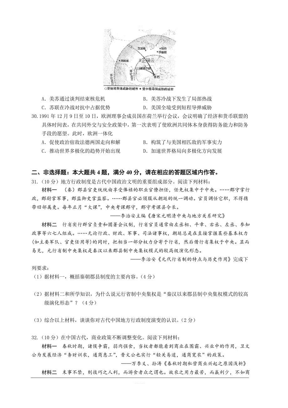 河北省石家庄市2018-2019高一月考历史试卷含答案_第5页