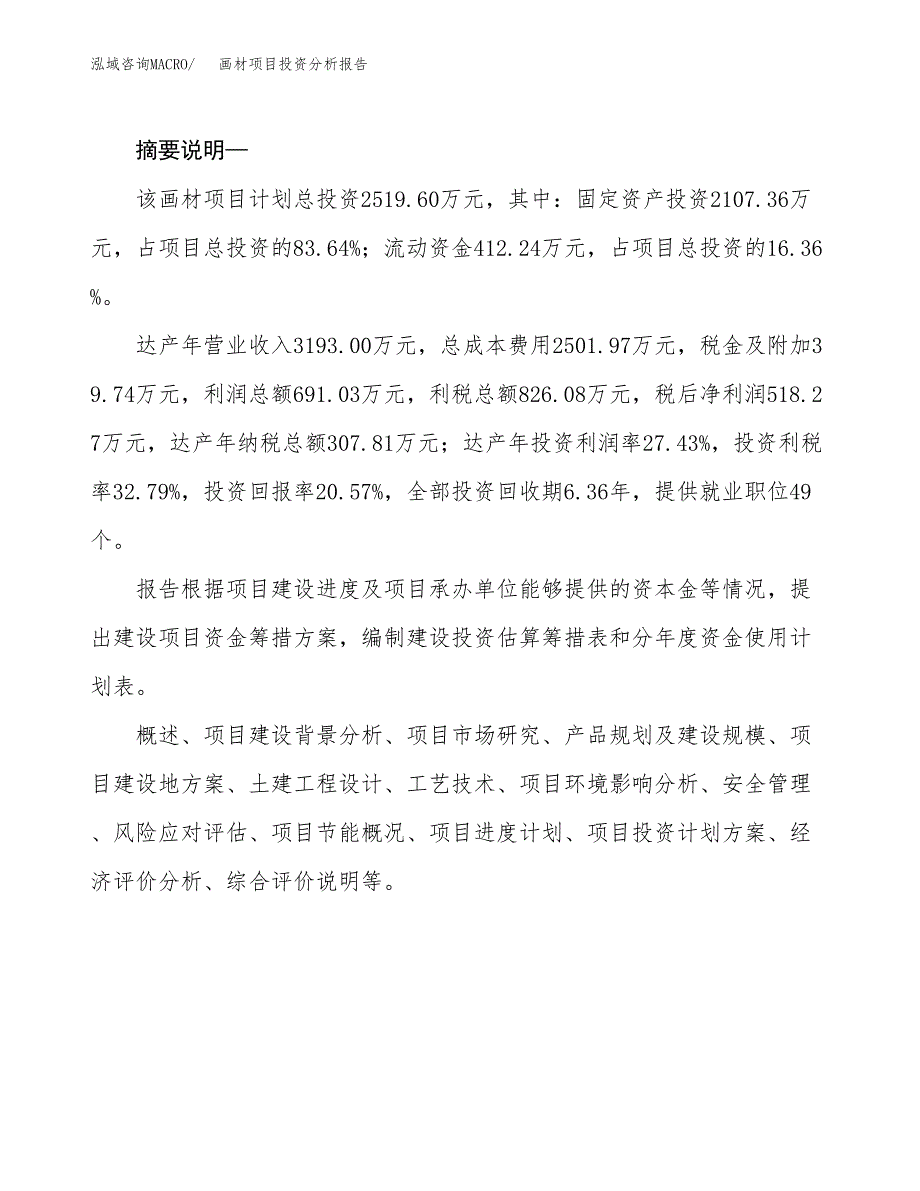 画材项目投资分析报告(总投资3000万元)_第2页