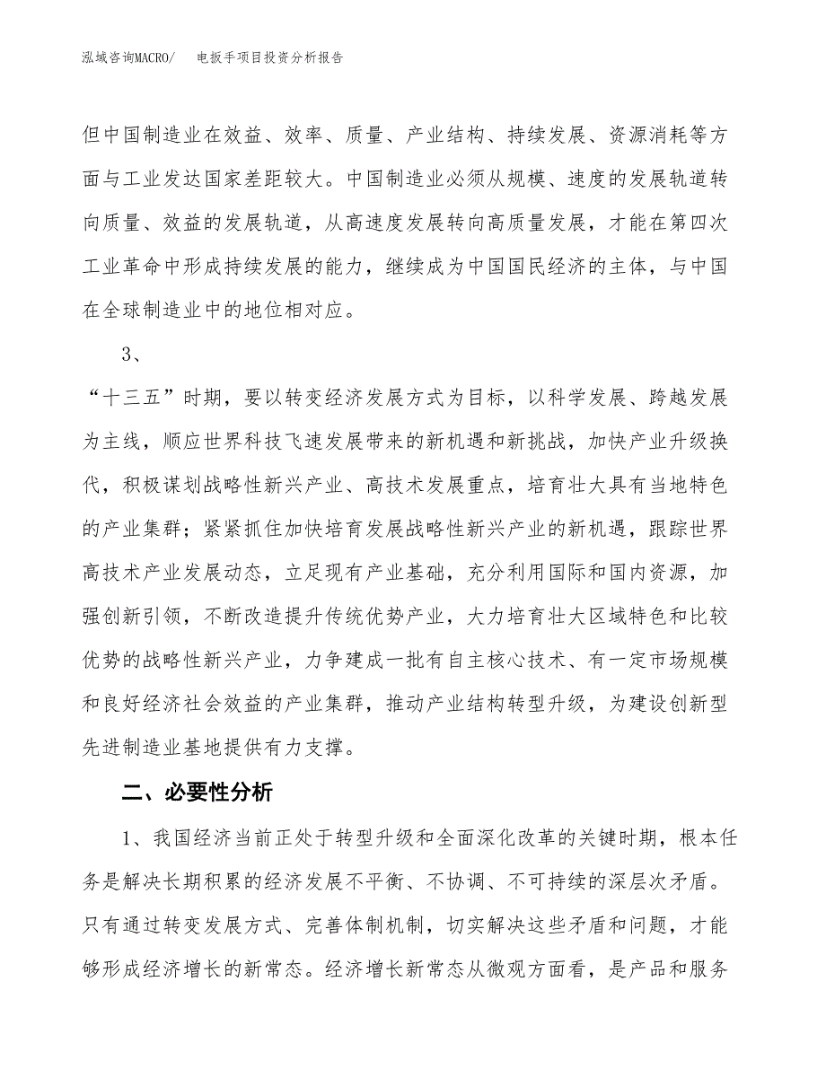 电扳手项目投资分析报告(总投资5000万元)_第4页