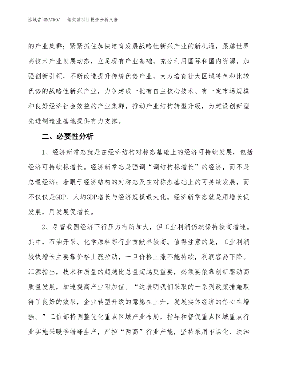 钢架箱项目投资分析报告(总投资5000万元)_第4页