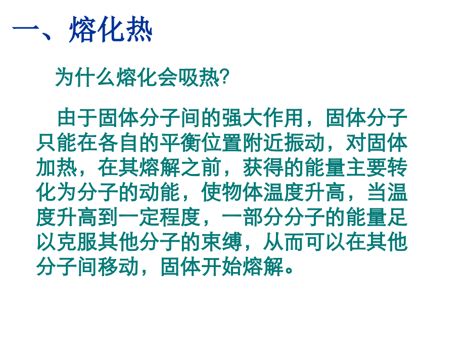 物态变化中的能量交换物态变化中的能量交换_第4页